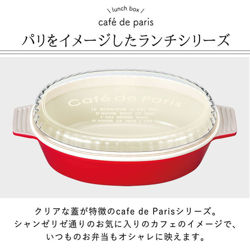 PARIS オーバルディッシュランチ Cafe de Paris 抗菌.|s2